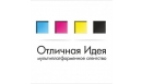 Вакансии компании РА Отличная Идея